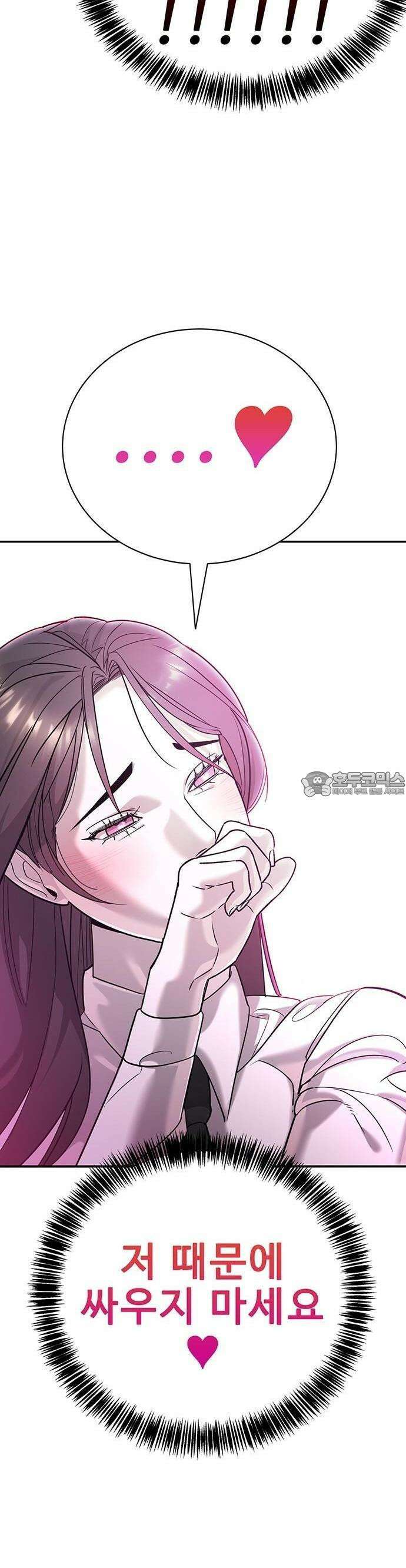 고교정벌 : 일진과의 전쟁 2화 101