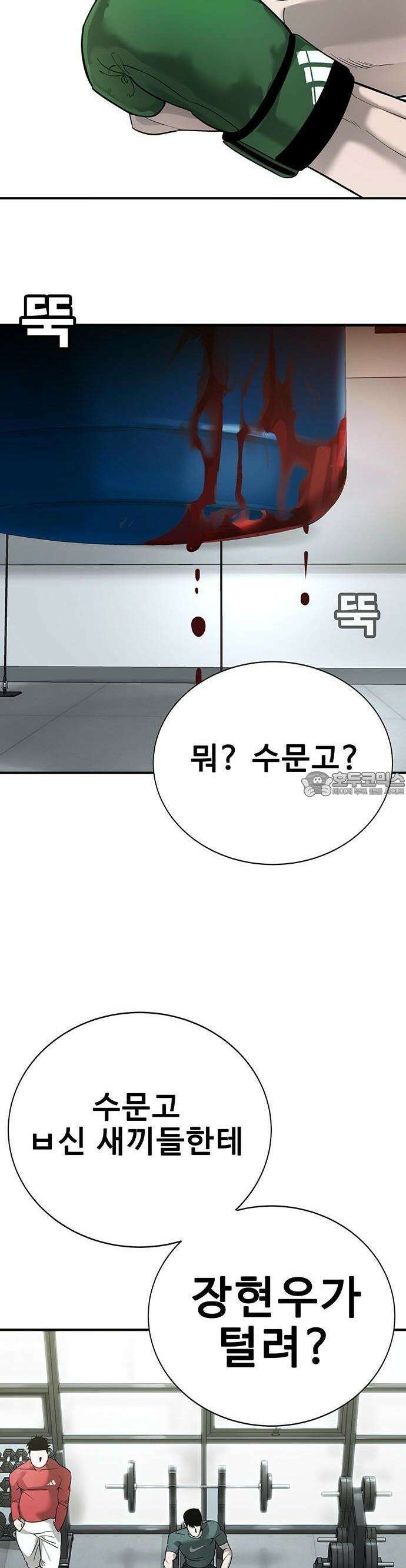고교정벌 : 일진과의 전쟁 2화 105