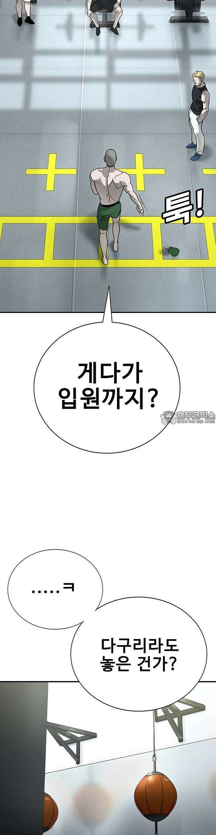 고교정벌 : 일진과의 전쟁 2화 106