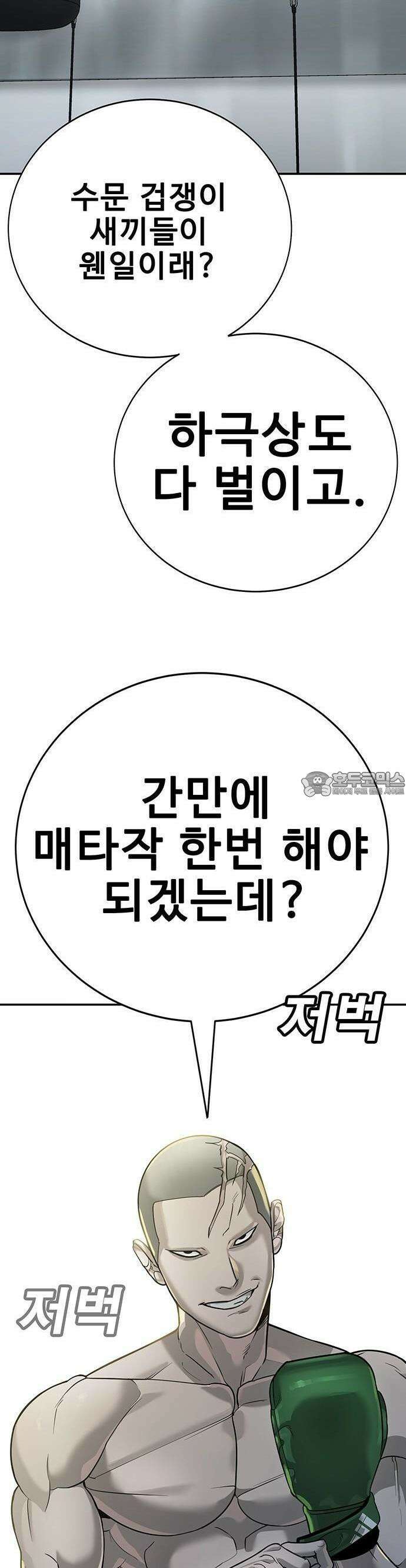 고교정벌 : 일진과의 전쟁 2화 107