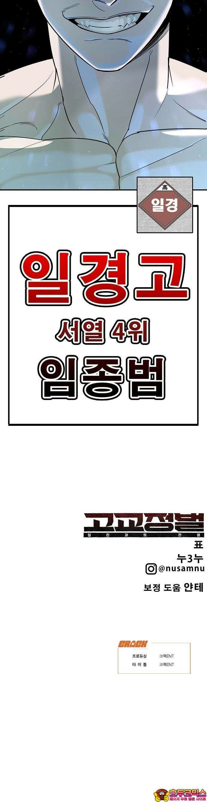 고교정벌 : 일진과의 전쟁 2화 109