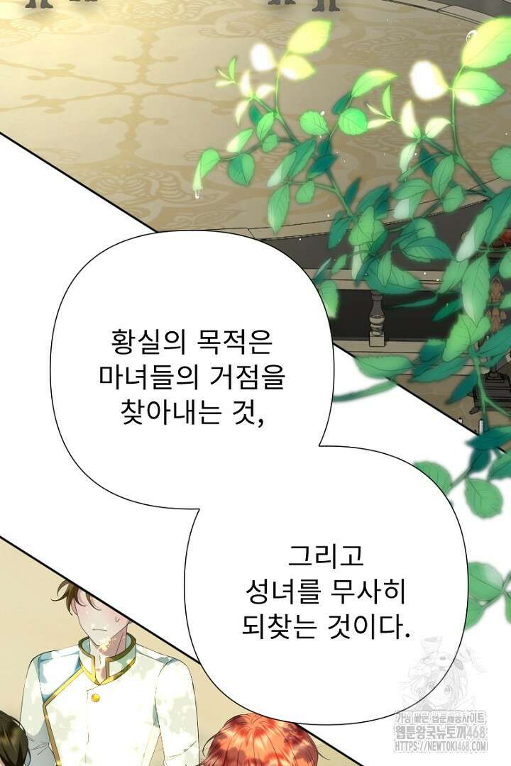 두 분은 훗날, 저를 낳습니다 32화 3