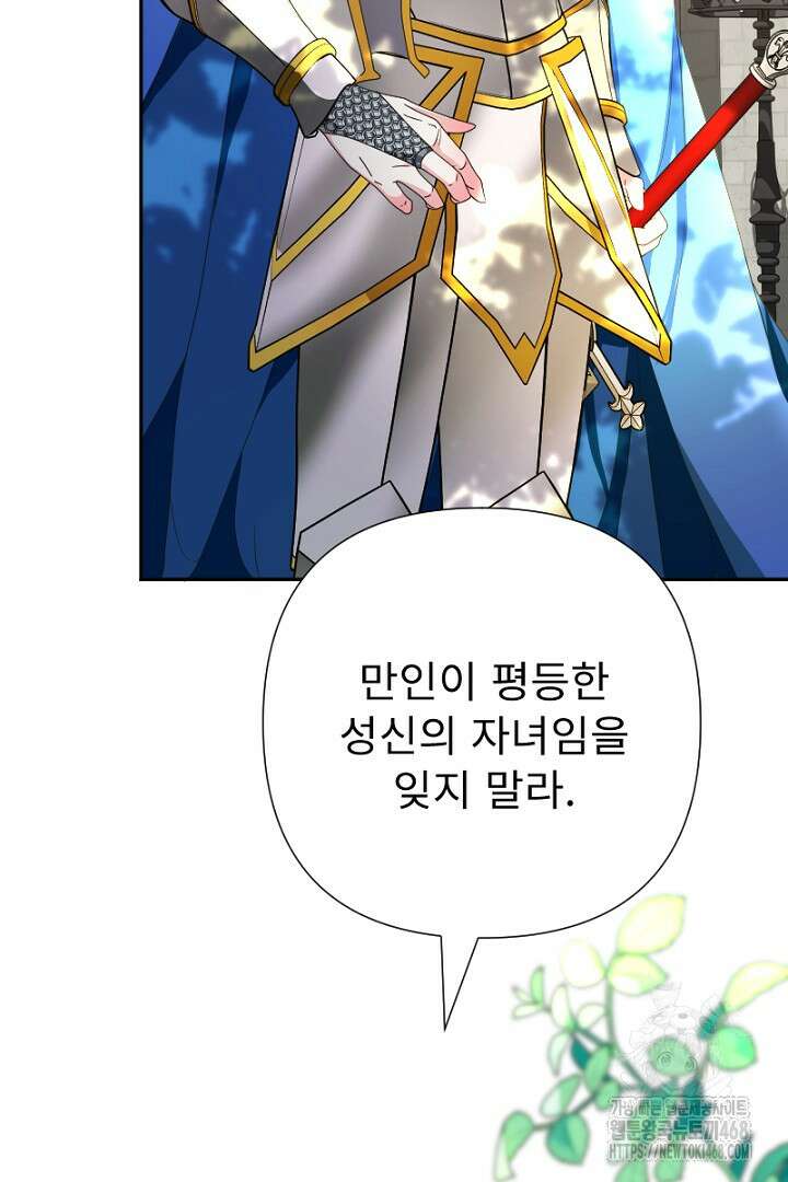 두 분은 훗날, 저를 낳습니다 32화 6