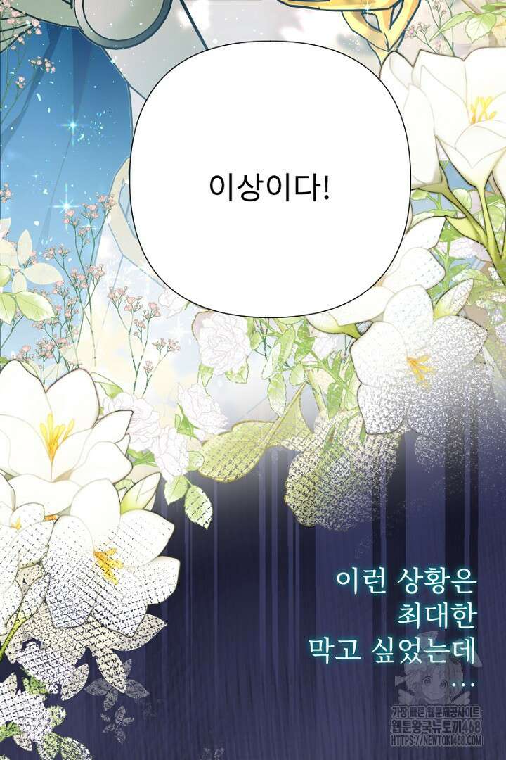 두 분은 훗날, 저를 낳습니다 32화 8
