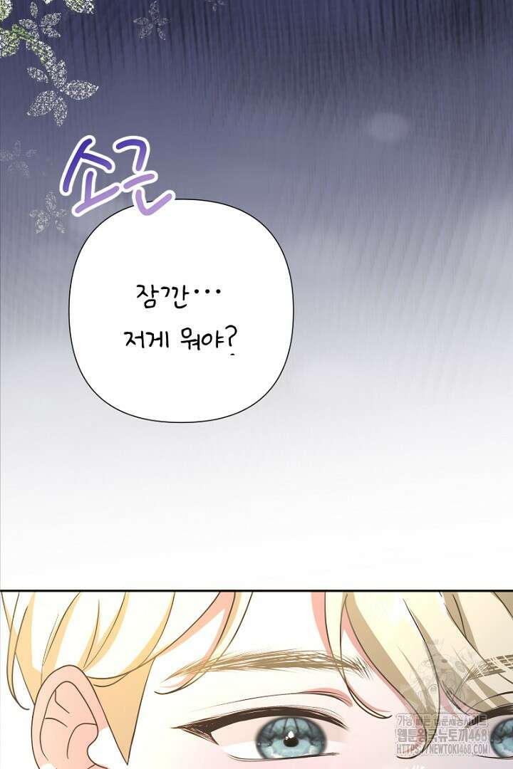 두 분은 훗날, 저를 낳습니다 32화 9