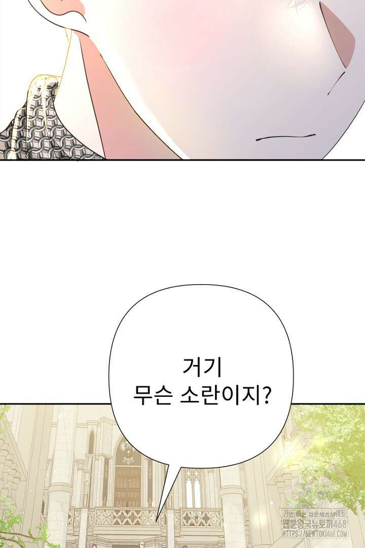 두 분은 훗날, 저를 낳습니다 32화 10