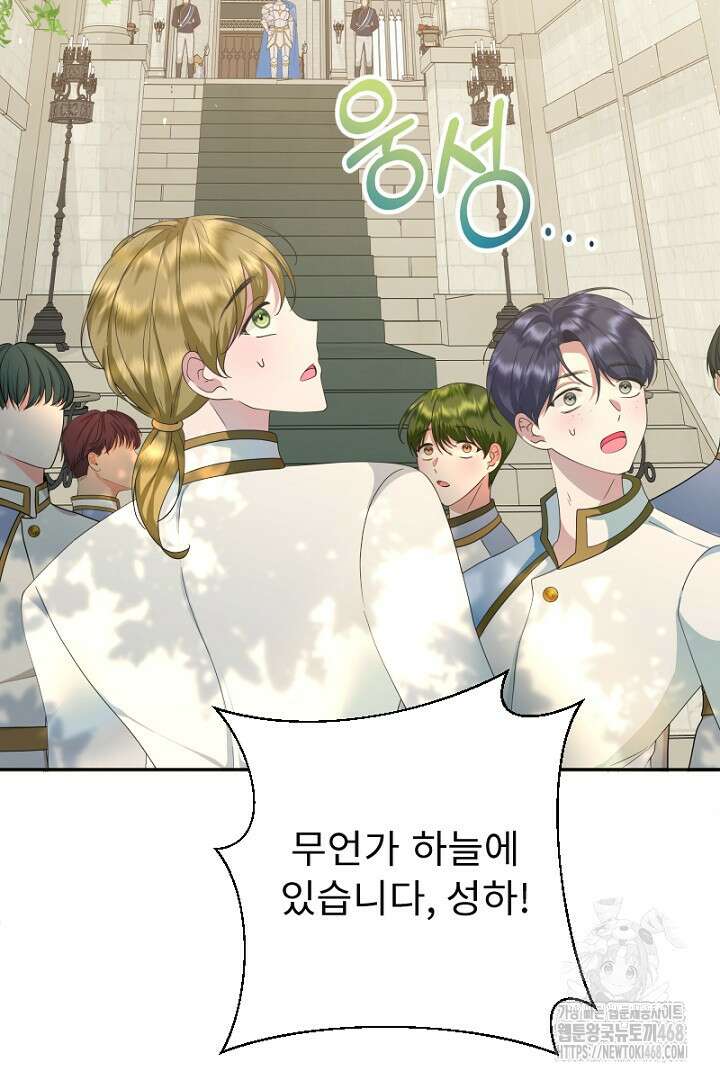 두 분은 훗날, 저를 낳습니다 32화 11