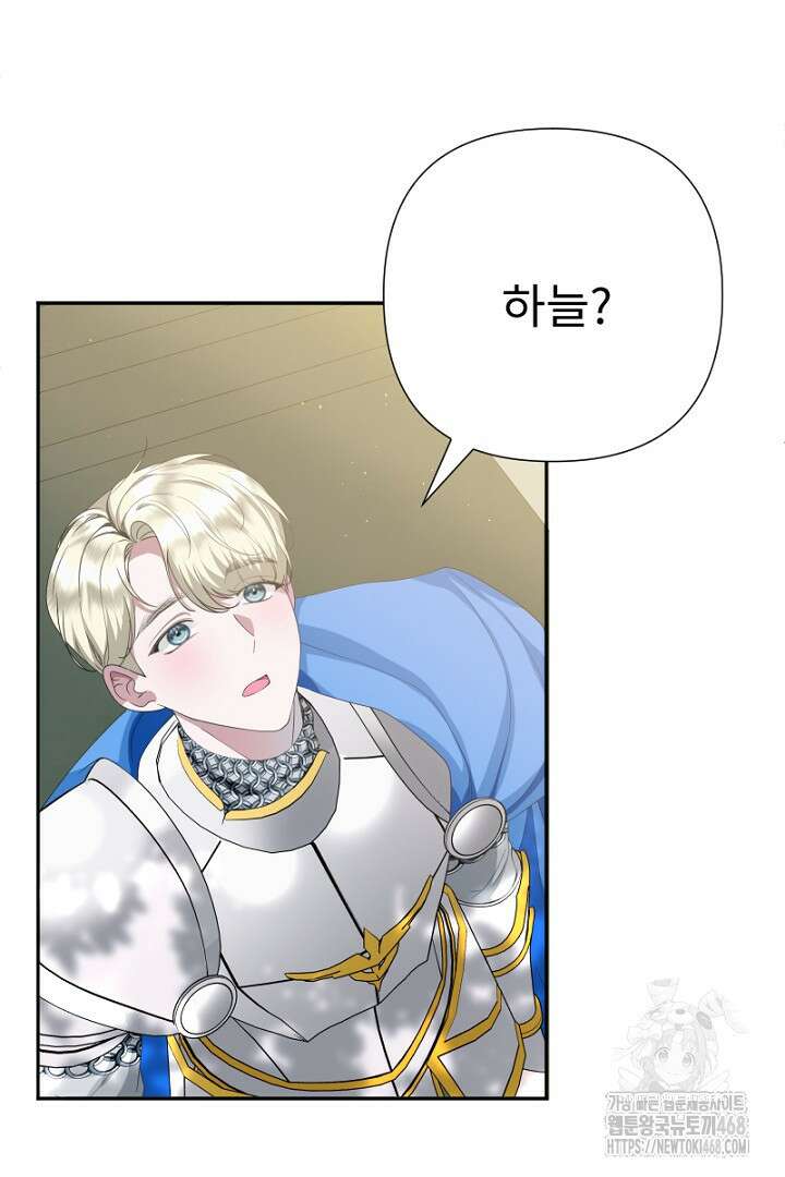 두 분은 훗날, 저를 낳습니다 32화 12