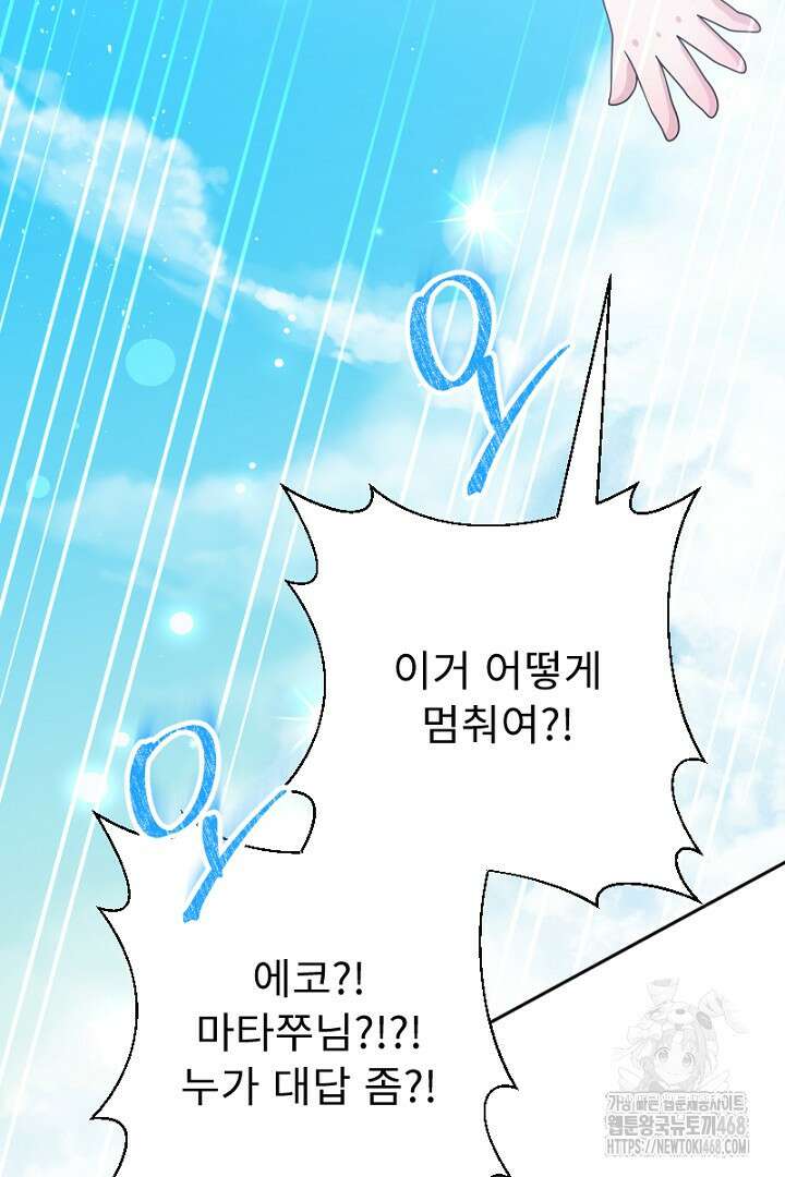 두 분은 훗날, 저를 낳습니다 32화 16