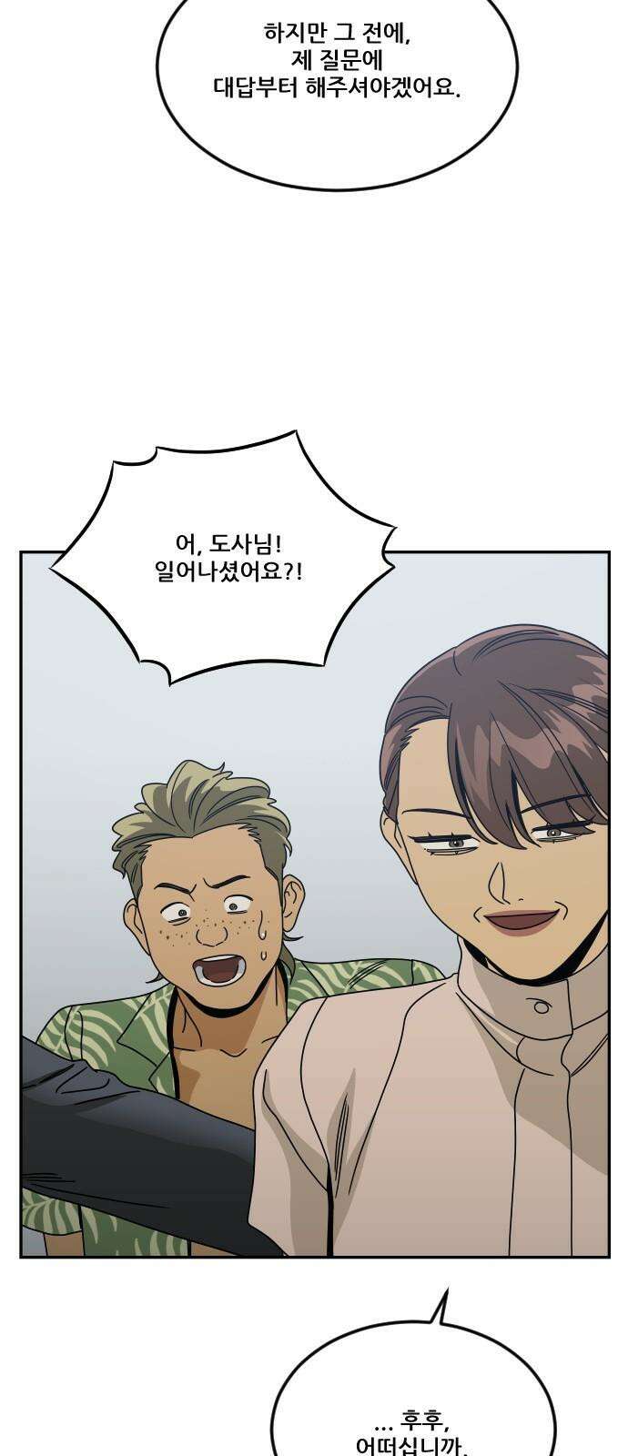 체크포인트 시즌0 43화 무한루프편(1) 2