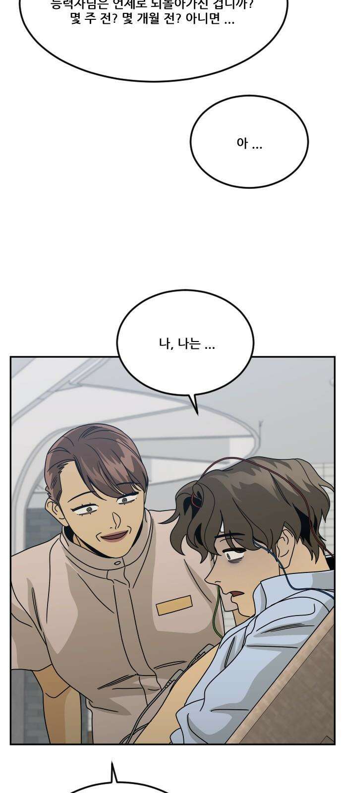 체크포인트 시즌0 43화 무한루프편(1) 4
