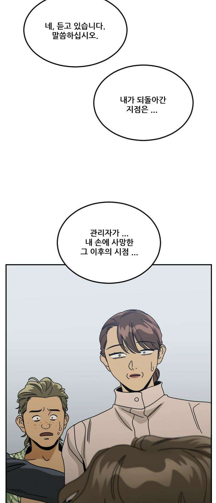 체크포인트 시즌0 43화 무한루프편(1) 5