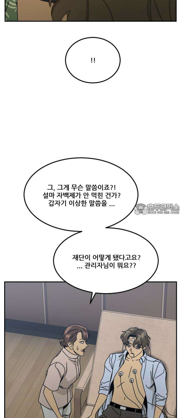 체크포인트 시즌0 43화 무한루프편(1) 6