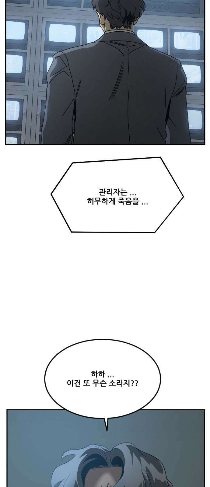 체크포인트 시즌0 43화 무한루프편(1) 8
