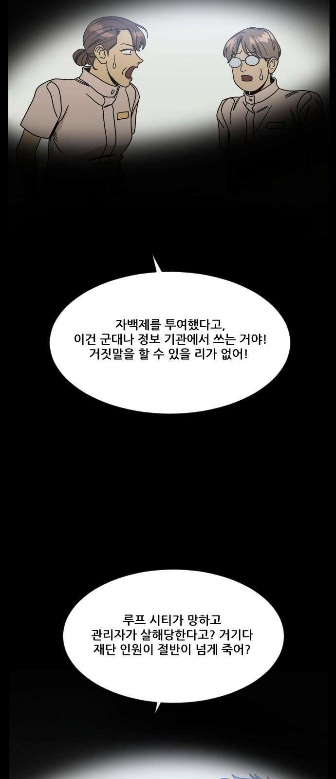 체크포인트 시즌0 43화 무한루프편(1) 11