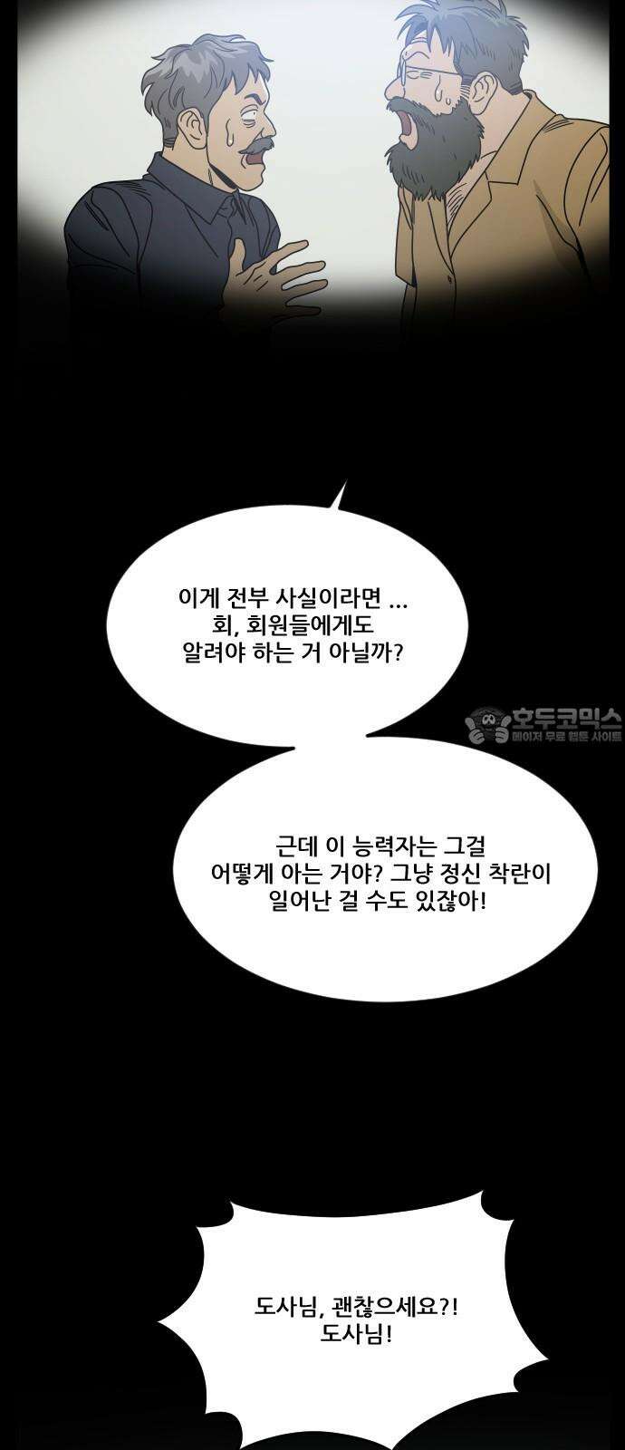 체크포인트 시즌0 43화 무한루프편(1) 12