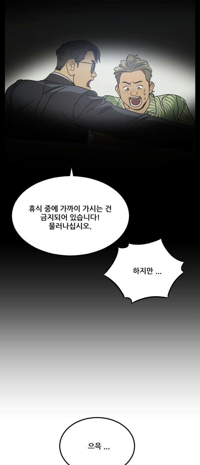 체크포인트 시즌0 43화 무한루프편(1) 13