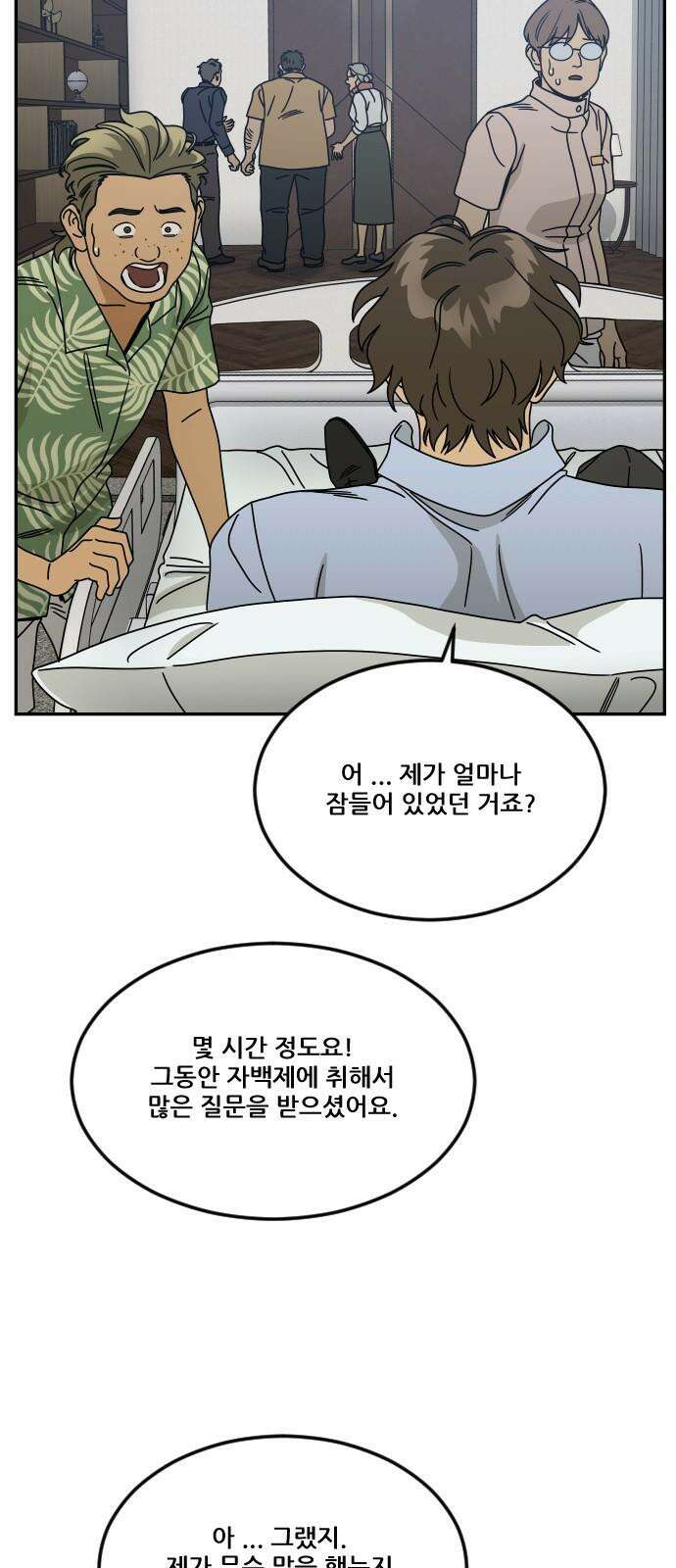체크포인트 시즌0 43화 무한루프편(1) 16