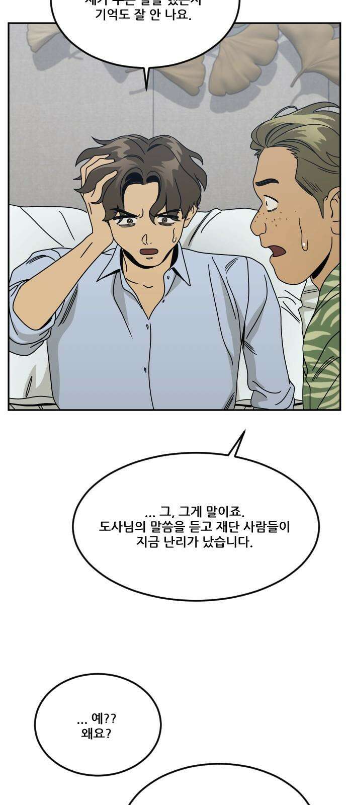 체크포인트 시즌0 43화 무한루프편(1) 17