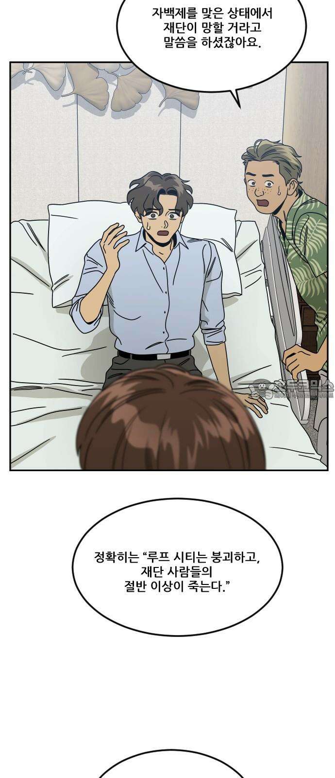 체크포인트 시즌0 43화 무한루프편(1) 18