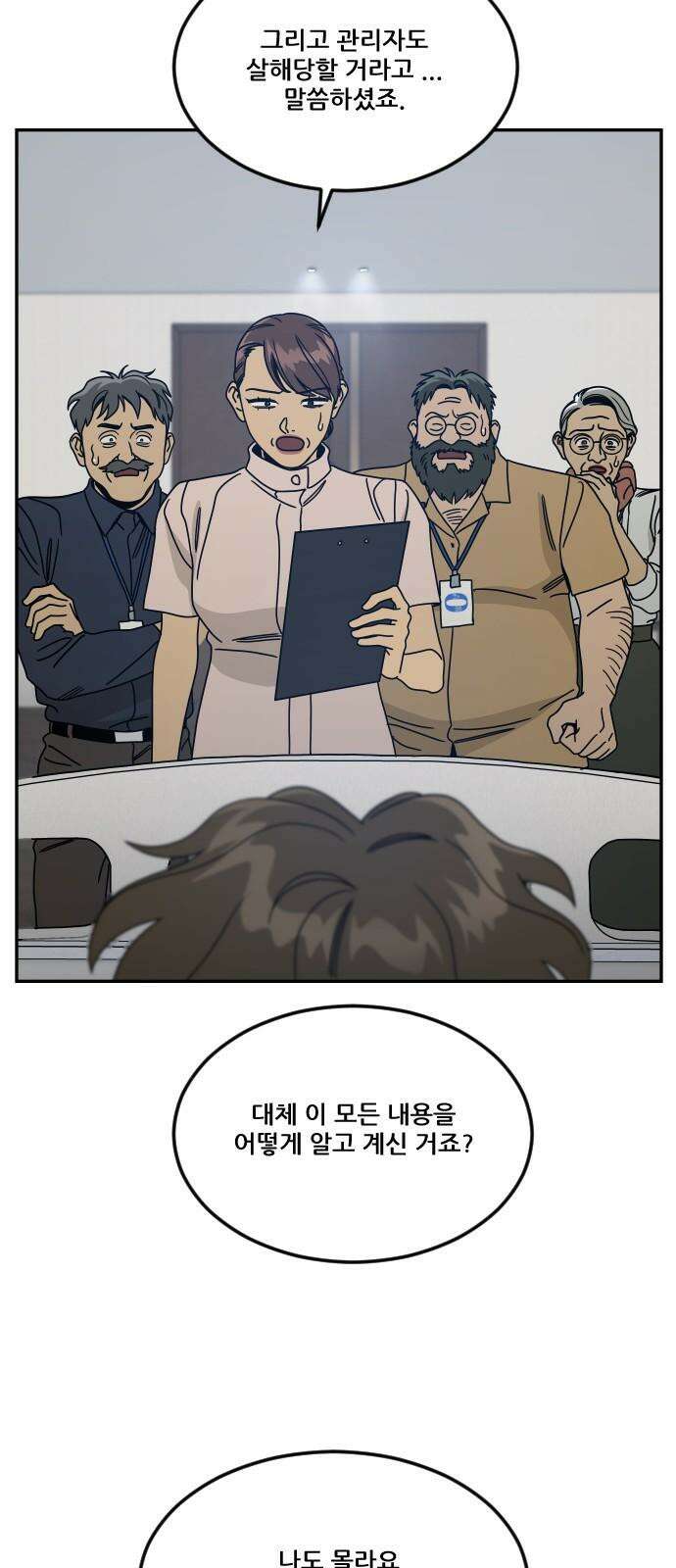 체크포인트 시즌0 43화 무한루프편(1) 19