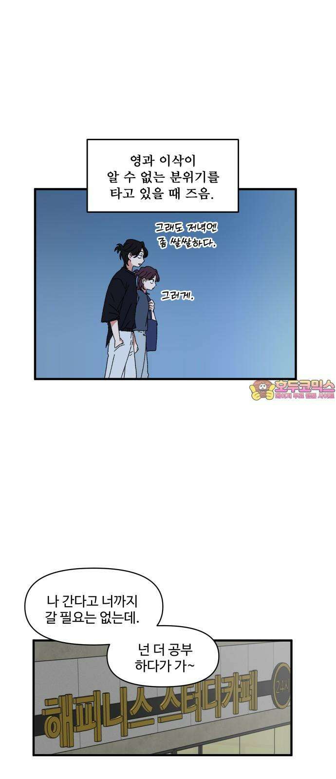 천만청춘 33화 1