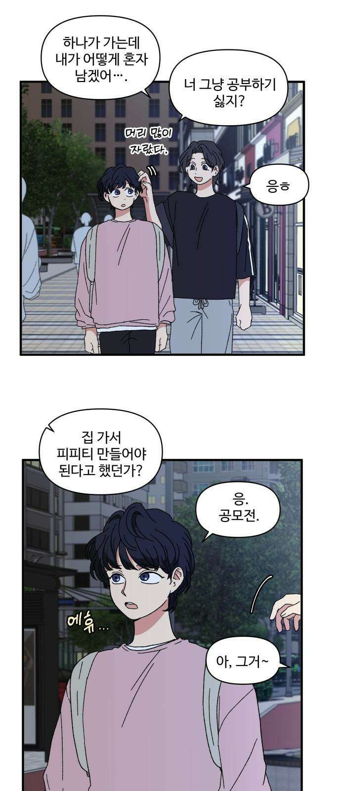 천만청춘 33화 2