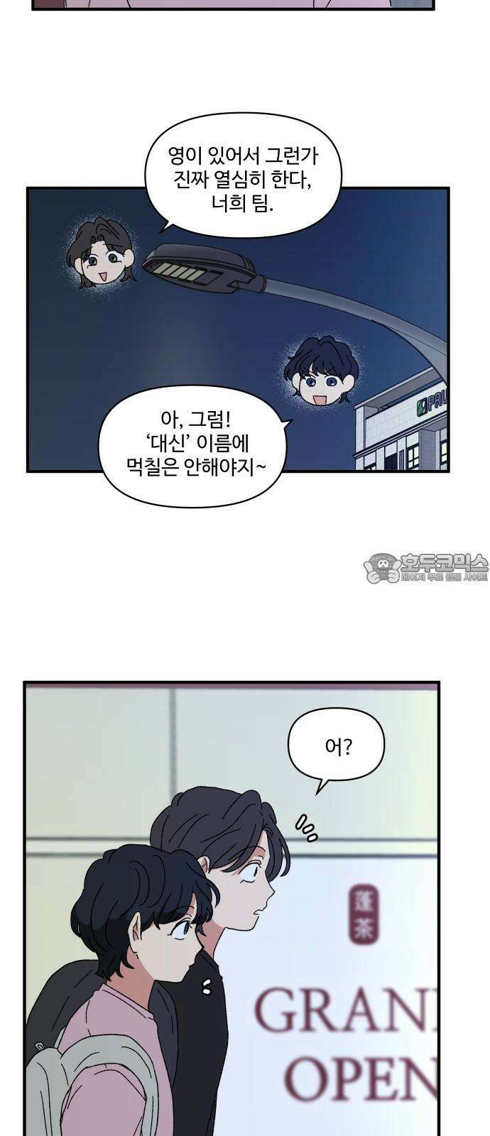 천만청춘 33화 3