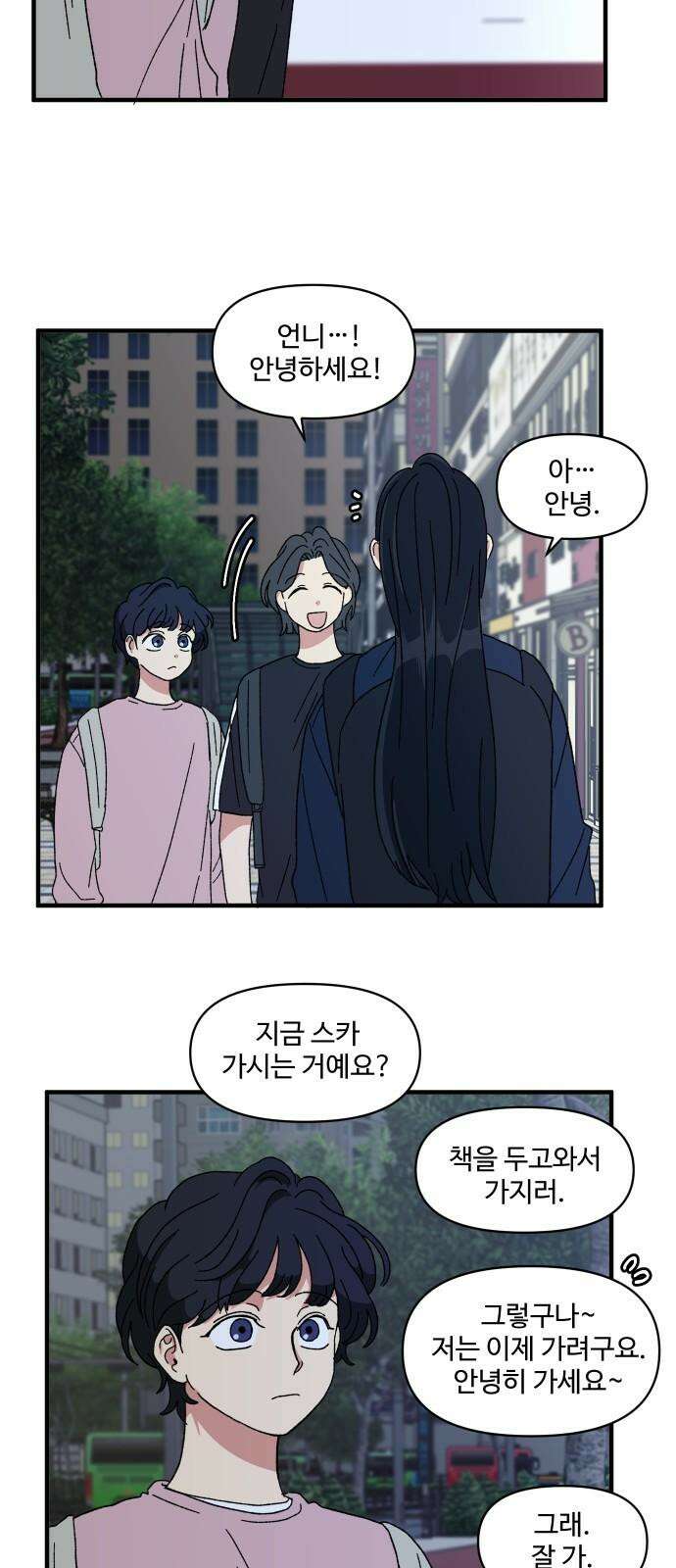 천만청춘 33화 4