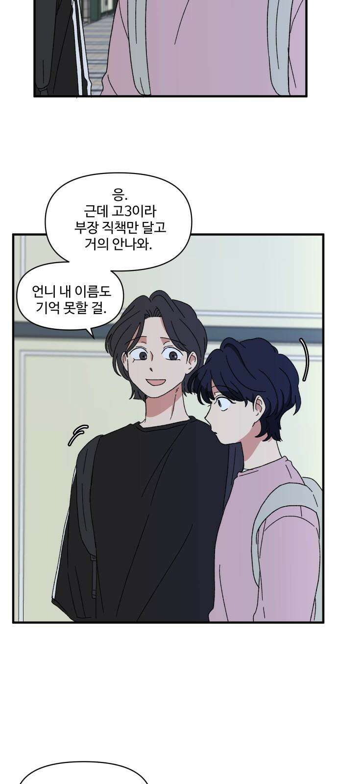 천만청춘 33화 7