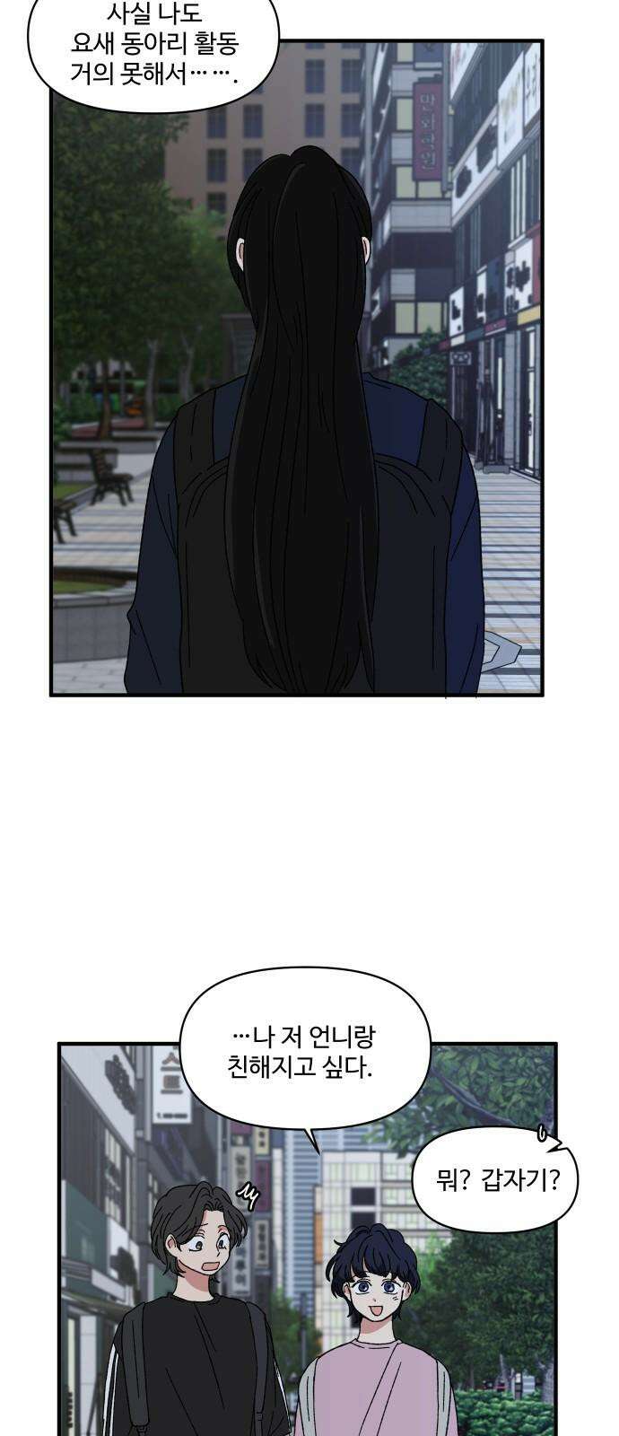 천만청춘 33화 8