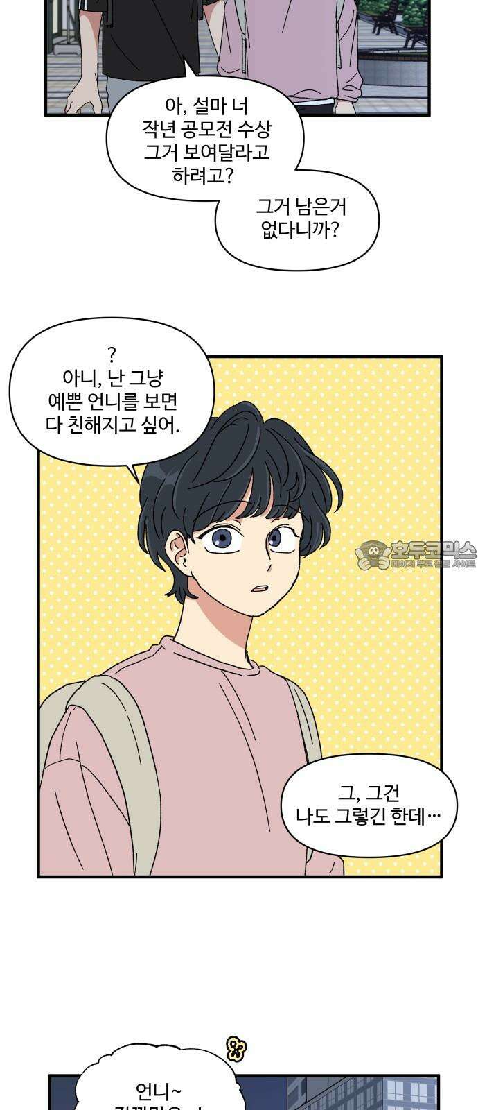 천만청춘 33화 9