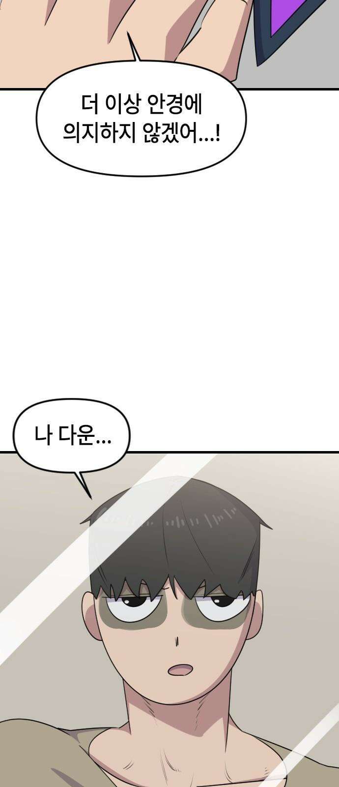 천재 곰먐미 김순자 34화 - 썸녀 2