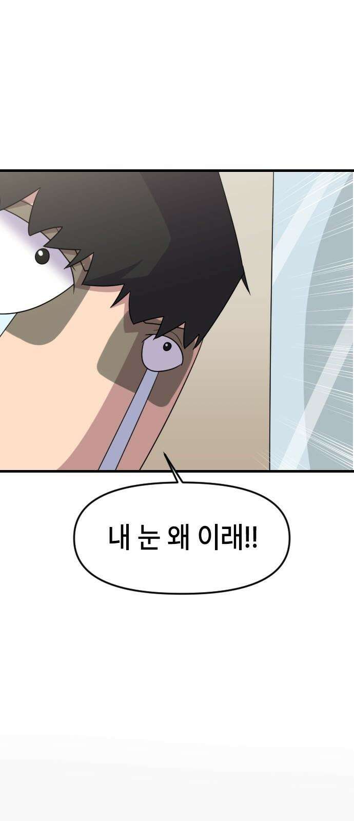 천재 곰먐미 김순자 34화 - 썸녀 4