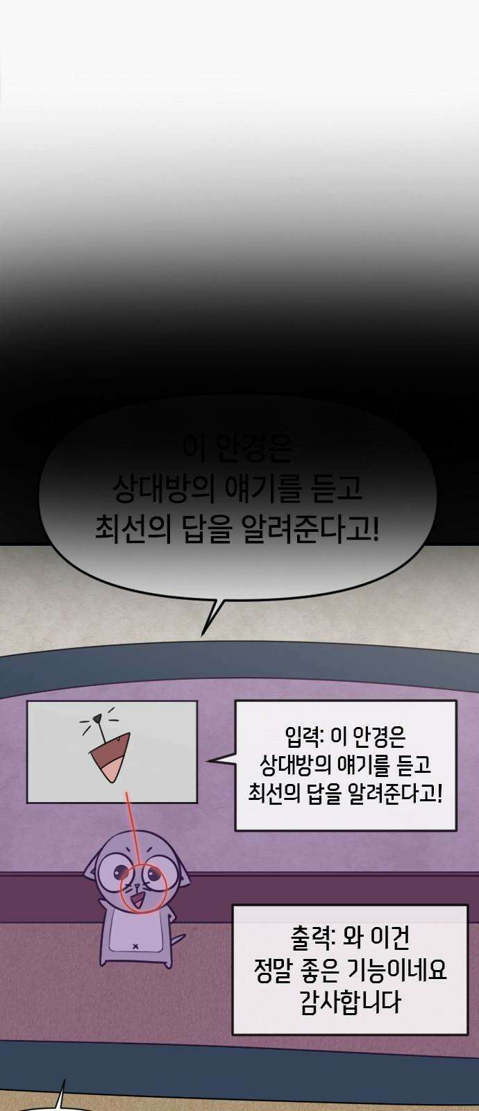 천재 곰먐미 김순자 34화 - 썸녀 5