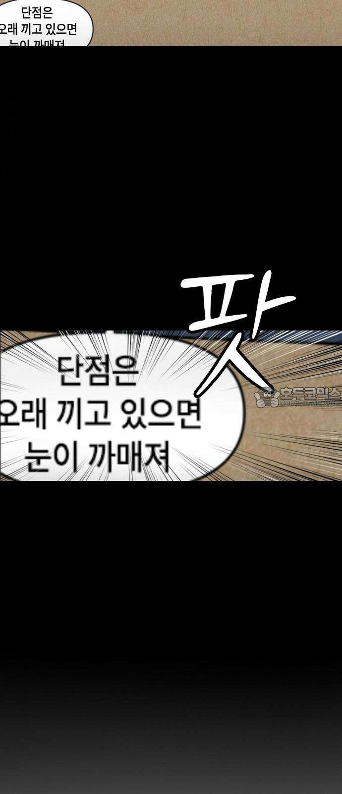 천재 곰먐미 김순자 34화 - 썸녀 6