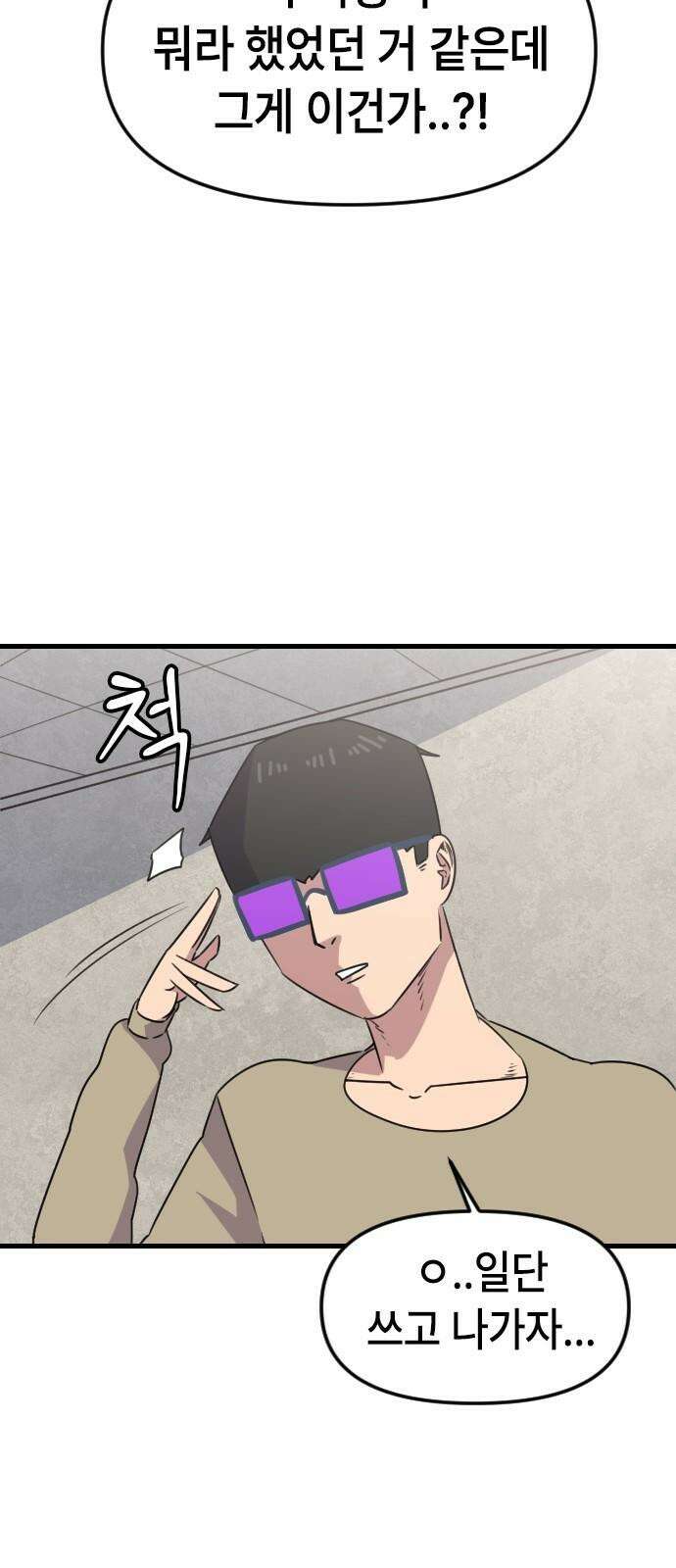 천재 곰먐미 김순자 34화 - 썸녀 8