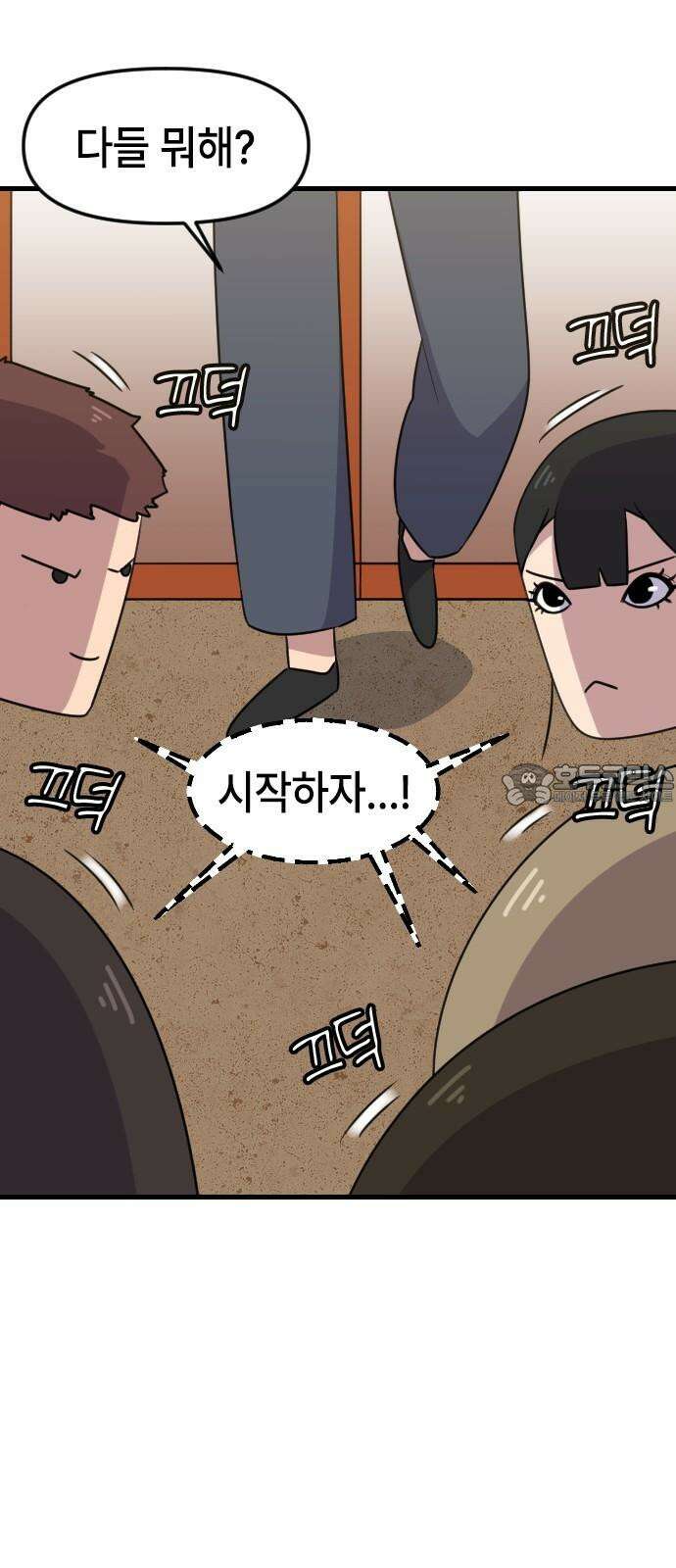 천재 곰먐미 김순자 34화 - 썸녀 12