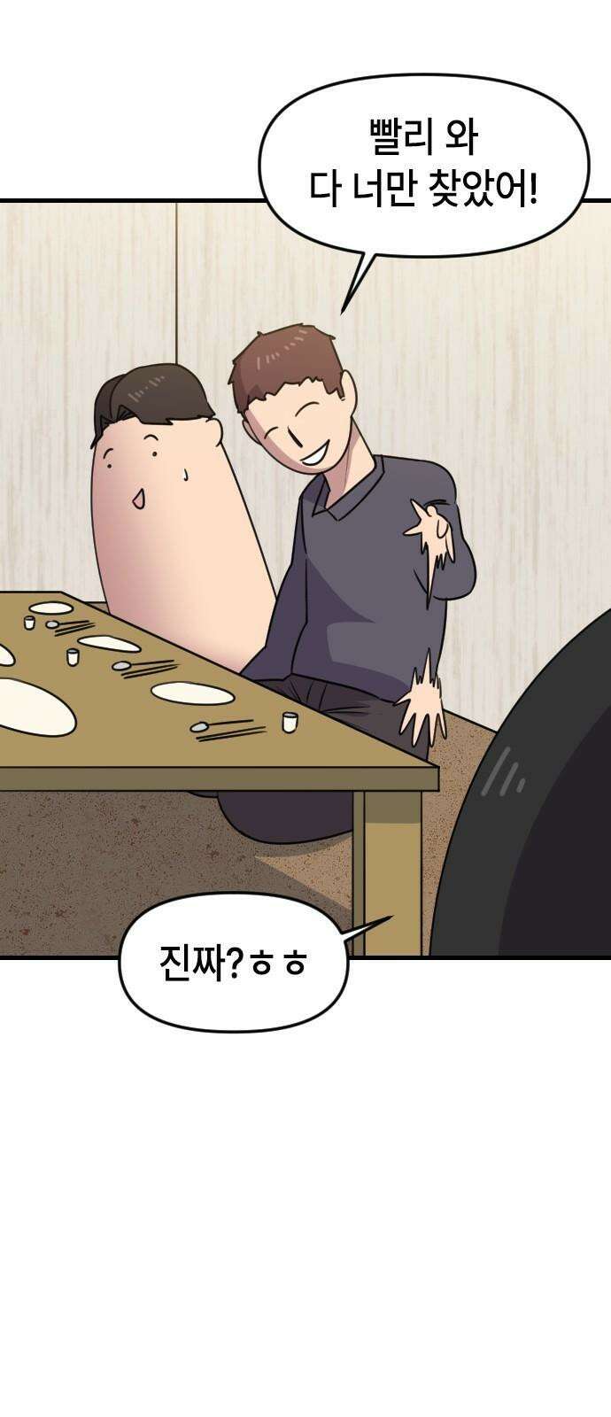 천재 곰먐미 김순자 34화 - 썸녀 13