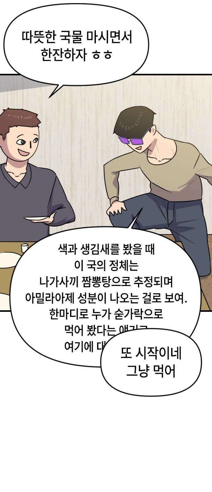 천재 곰먐미 김순자 34화 - 썸녀 14