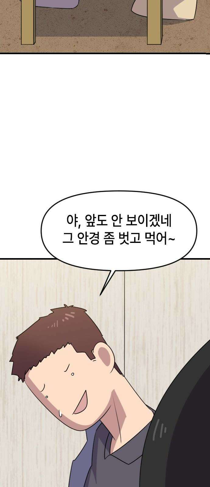 천재 곰먐미 김순자 34화 - 썸녀 20