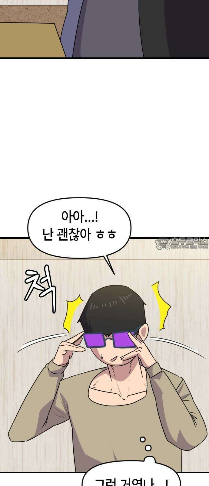 천재 곰먐미 김순자 34화 - 썸녀 21