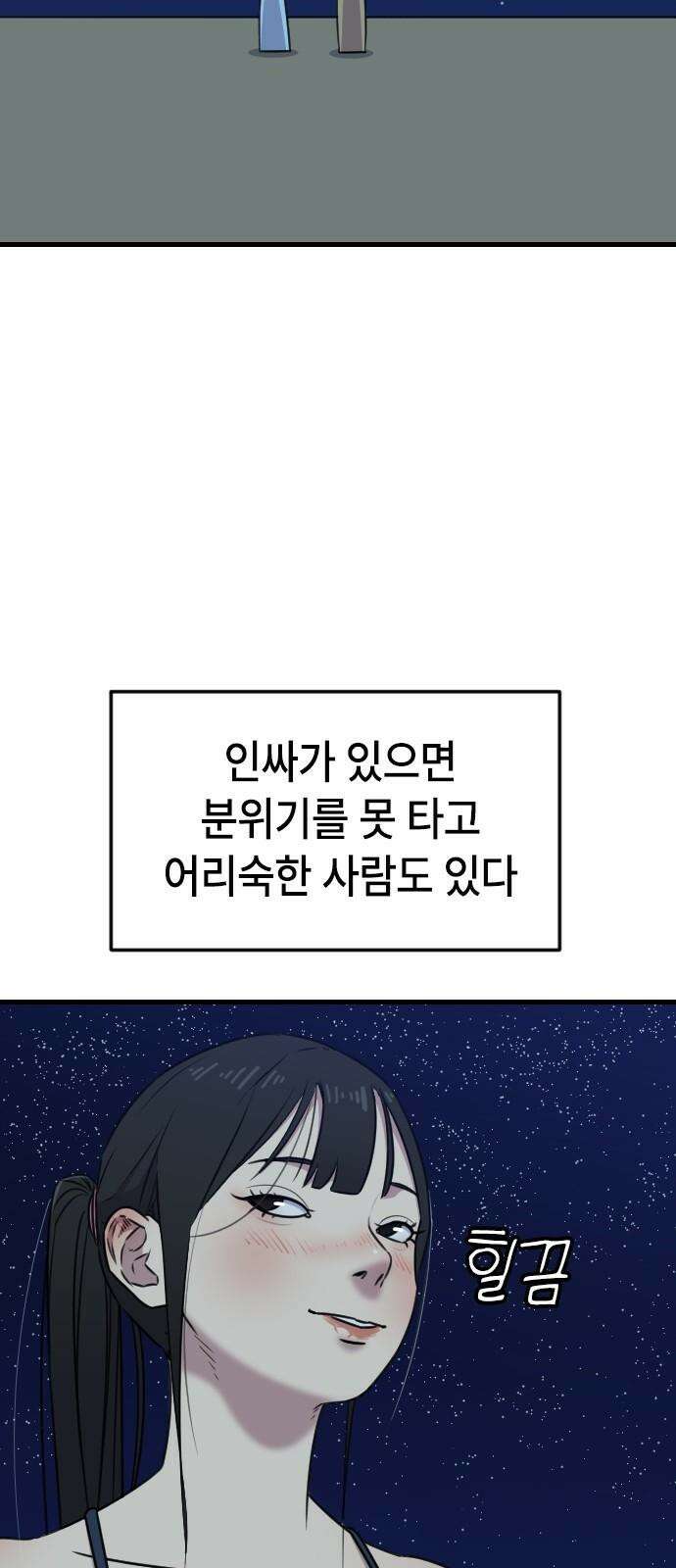 천재 곰먐미 김순자 34화 - 썸녀 25