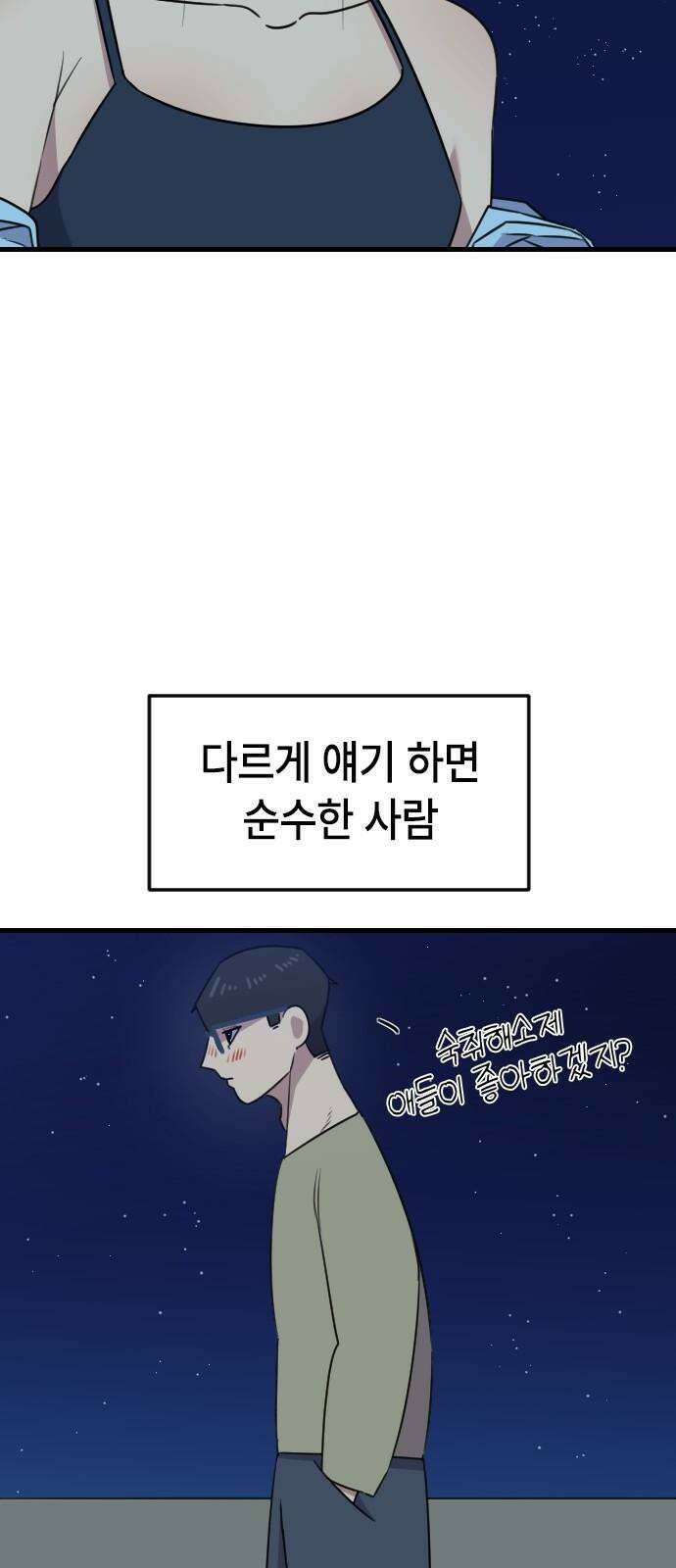 천재 곰먐미 김순자 34화 - 썸녀 26