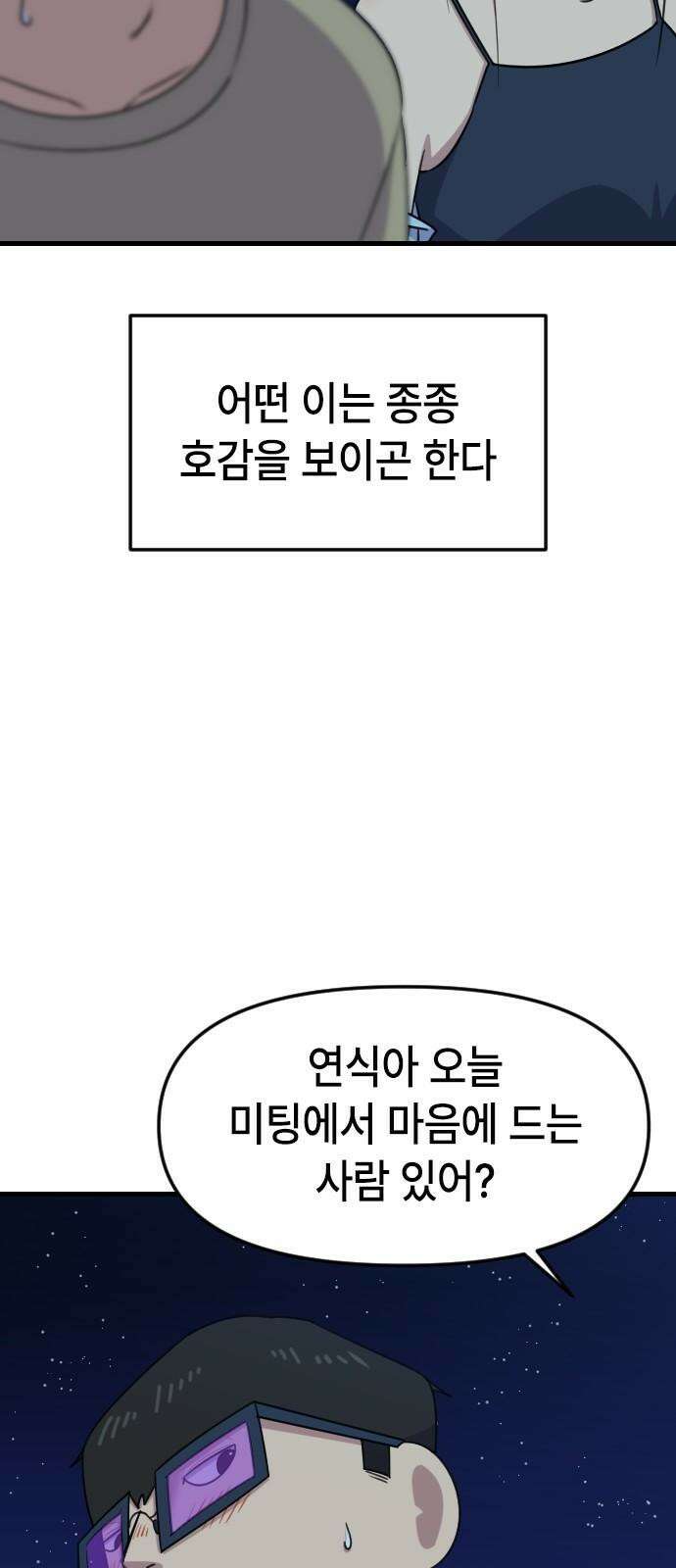 천재 곰먐미 김순자 34화 - 썸녀 28