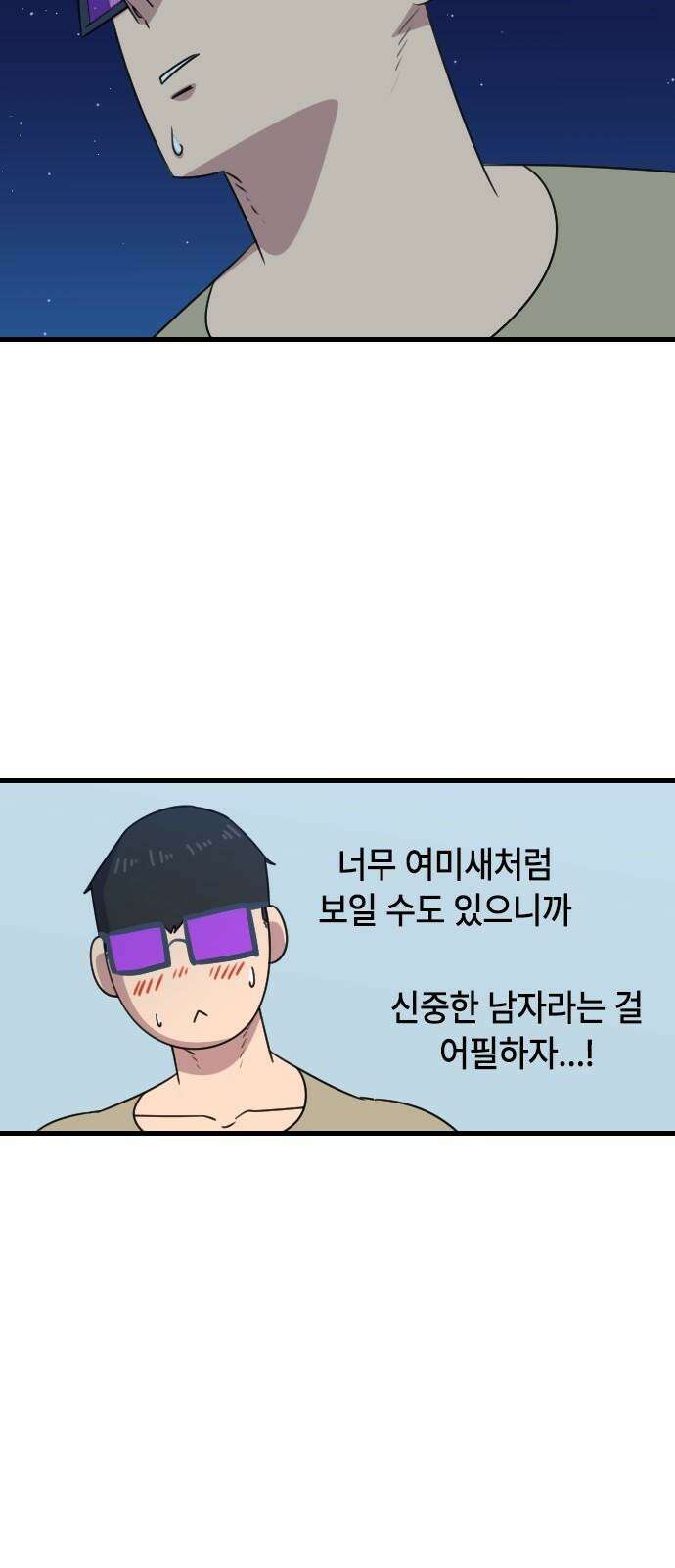 천재 곰먐미 김순자 34화 - 썸녀 29
