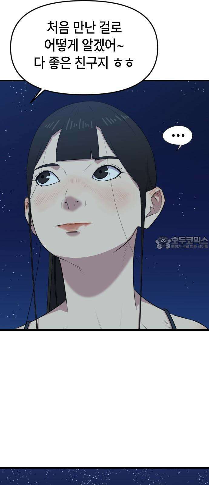 천재 곰먐미 김순자 34화 - 썸녀 30