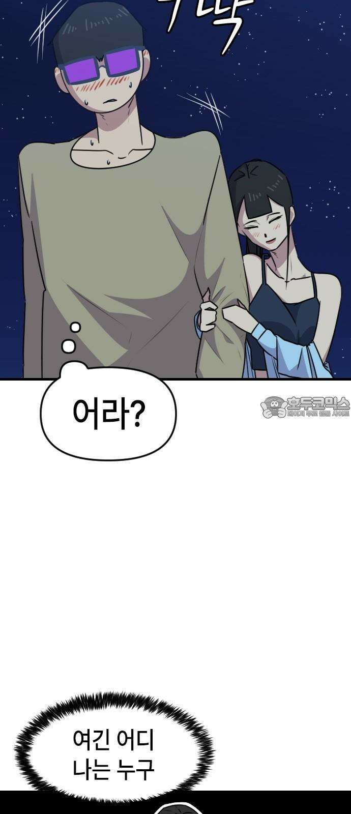 천재 곰먐미 김순자 34화 - 썸녀 33