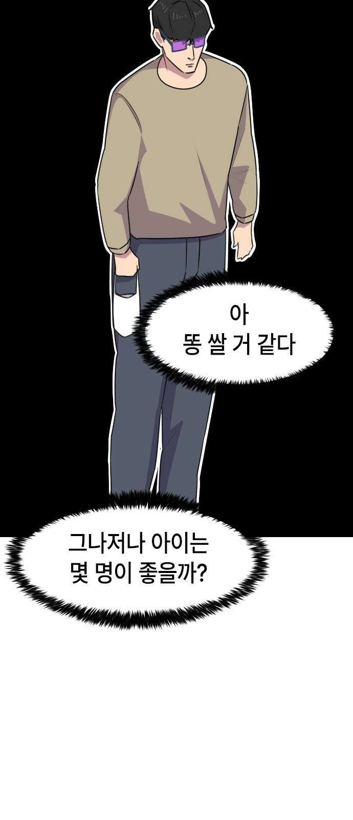천재 곰먐미 김순자 34화 - 썸녀 34