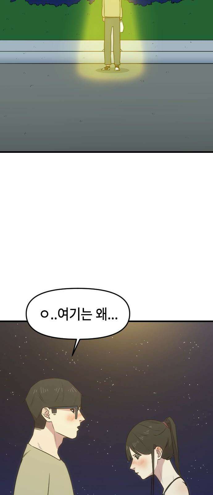 천재 곰먐미 김순자 34화 - 썸녀 38